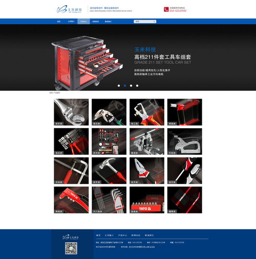 五金行业官网一站式解决方案 从公司展示到产品管理的全方位网页设计与软件开发
